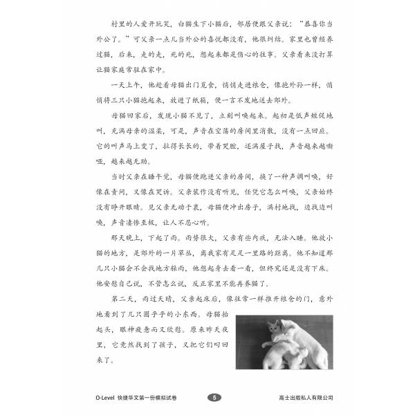 O-Level Chinese Mock Exam Papers (Pack)